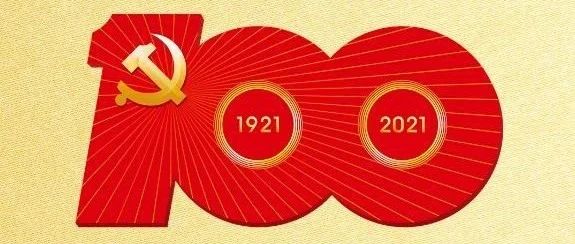 奮進(jìn)百年正芳華